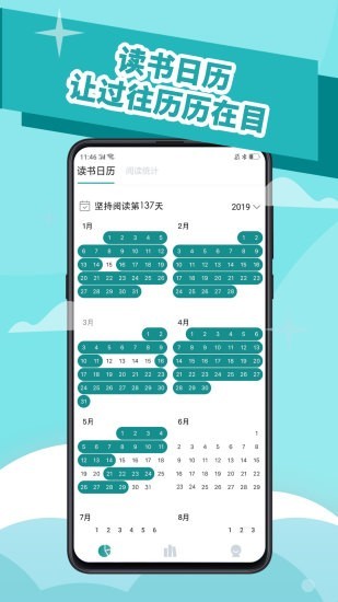 阅读记录截图1