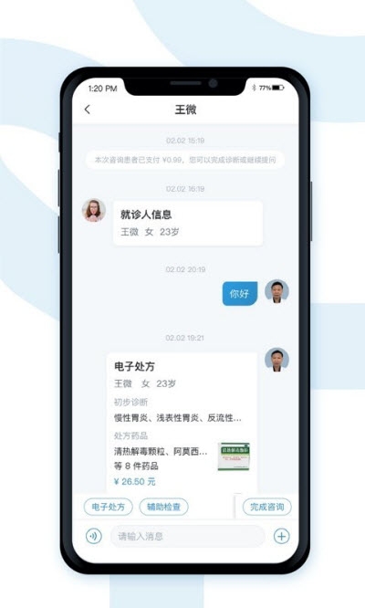 极诊医生工具截图1