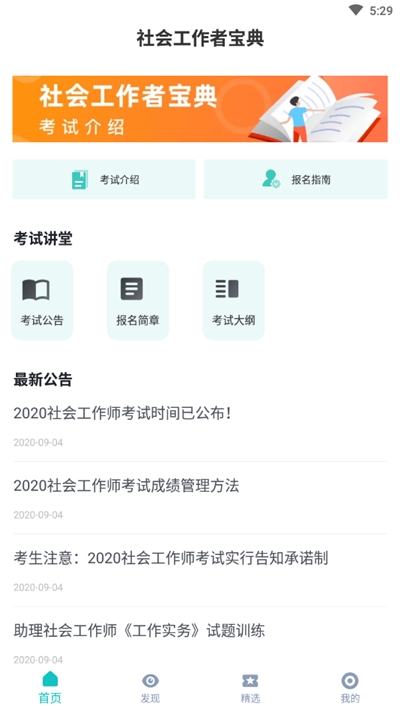 2020社会工作者宝典截图1