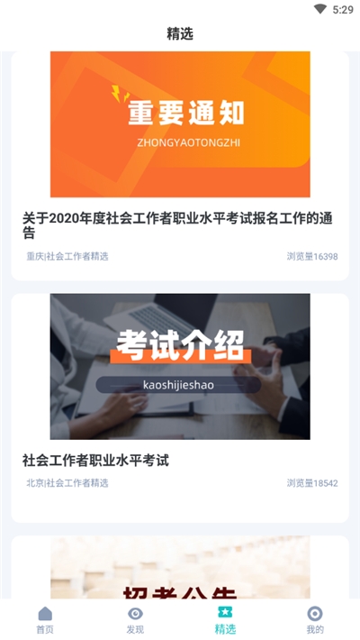 2020社会工作者宝典截图3