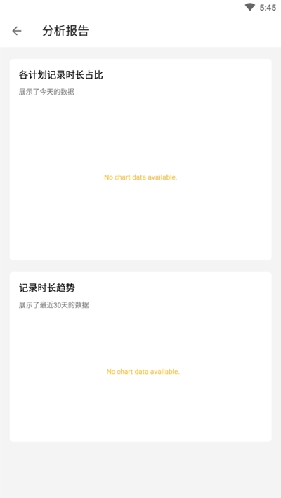 手机时间记录软件截图3