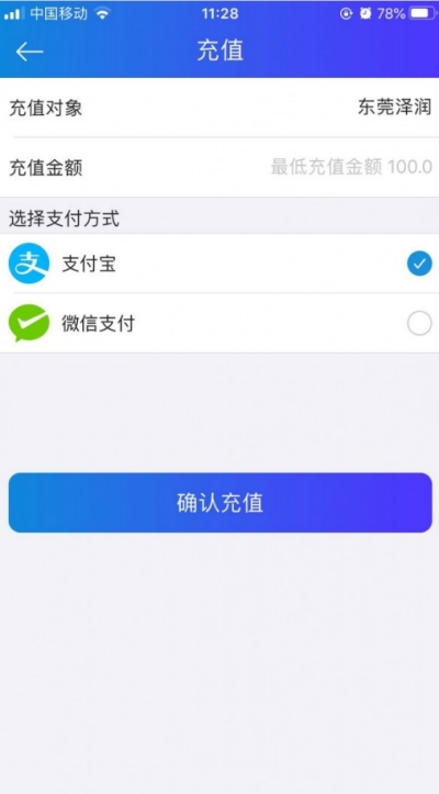 海润水电箱app截图2