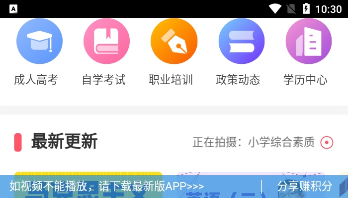 轻松在线课堂app截图2