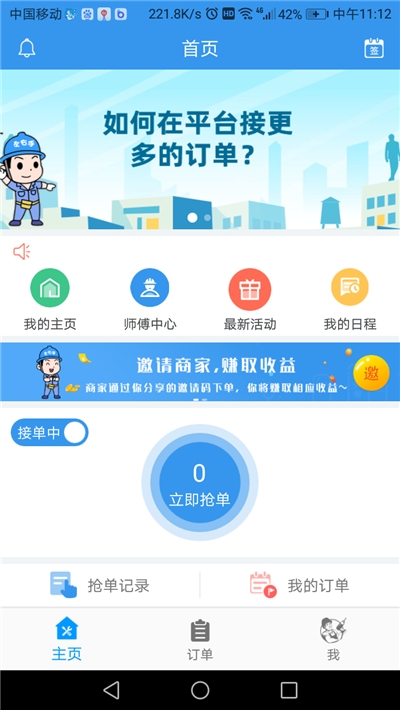 左右手易接单师傅端截图3