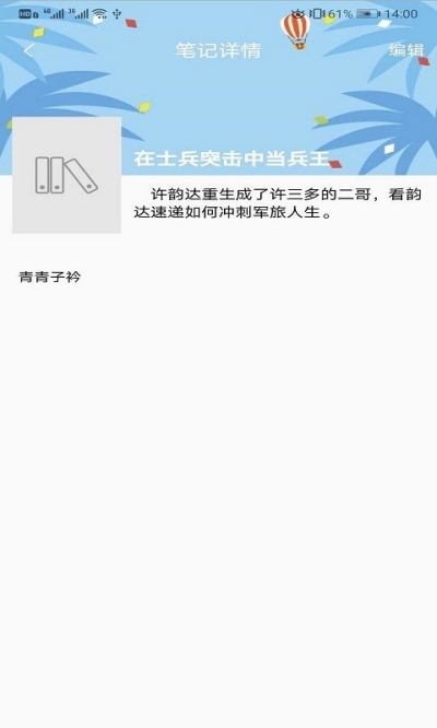 畅享读书app截图3