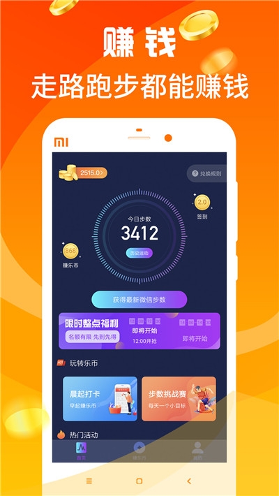 乐走路赚钱截图3