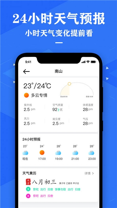 农历节气天气预报截图2