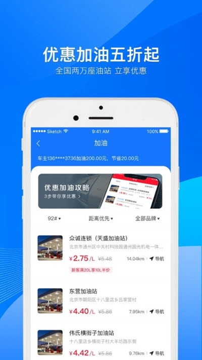 小象加油截图1