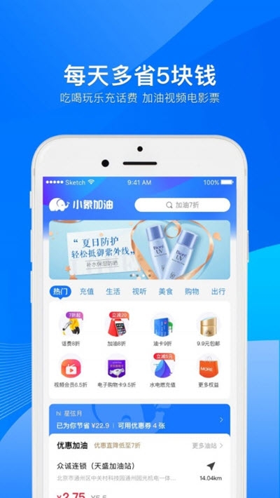 小象加油截图2