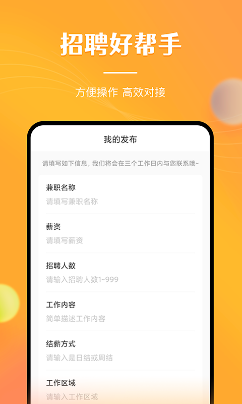 兼职南瓜截图1