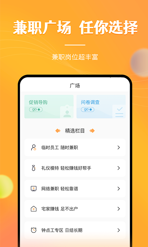 兼职南瓜截图3