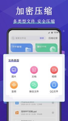 压缩文件管理器截图1