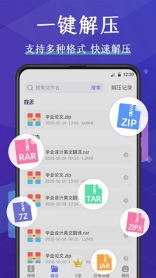 压缩文件管理器截图3