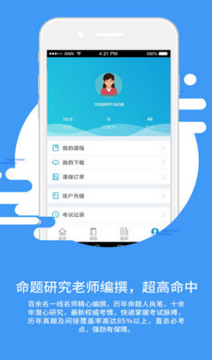 欣程网校截图2