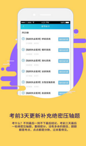 欣程网校截图3