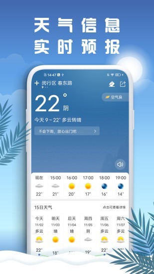 水母天气截图1