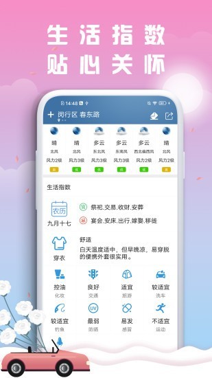 水母天气截图2