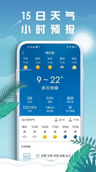 水母天气截图3