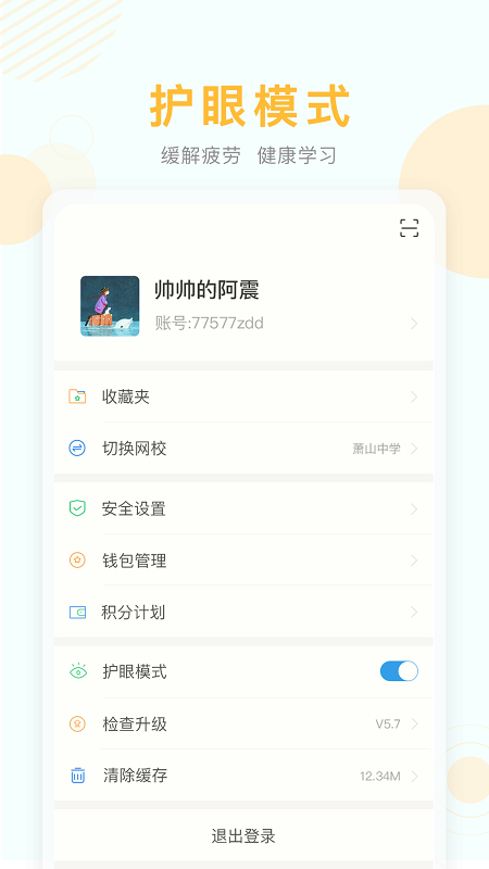 东方有线空中课堂截图1