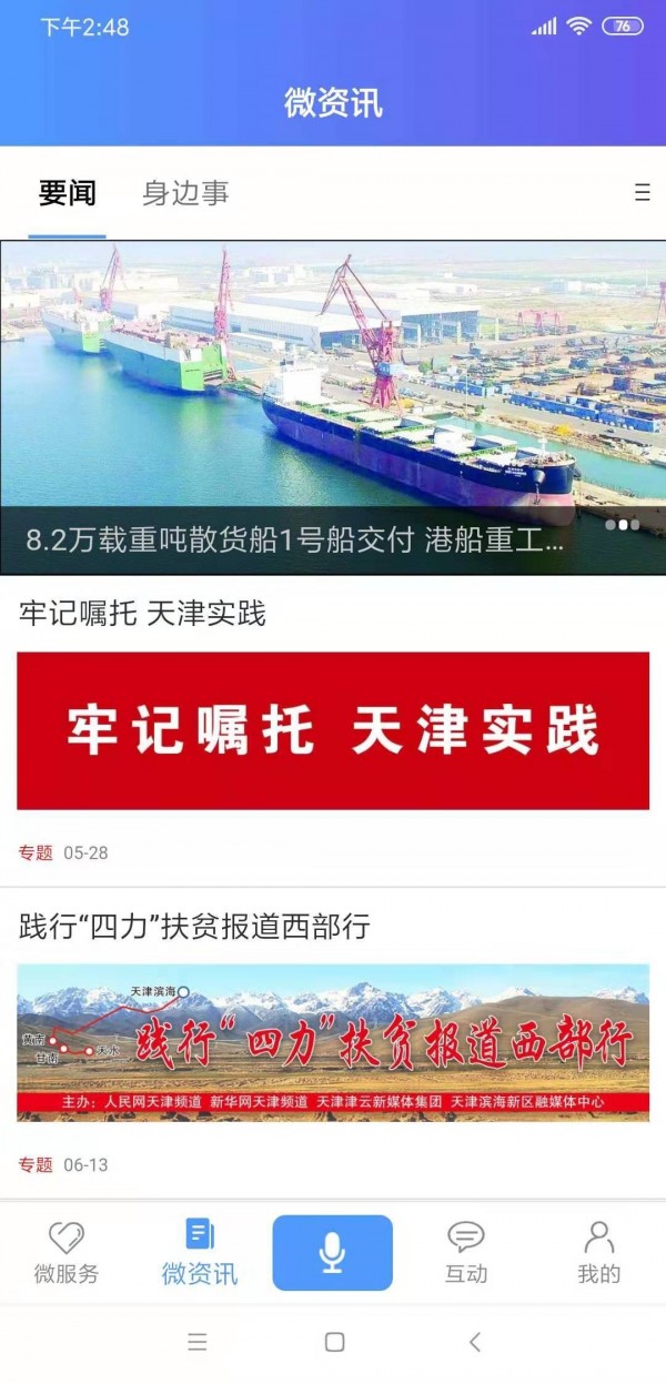 滨海掌上行截图2