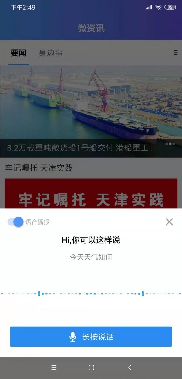 滨海掌上行截图3