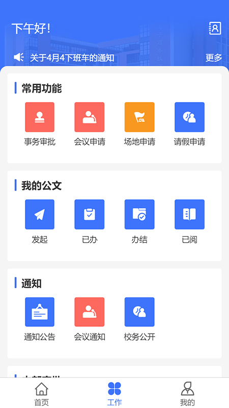 电商学院OA截图3