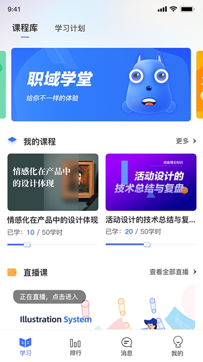 职域学堂截图2