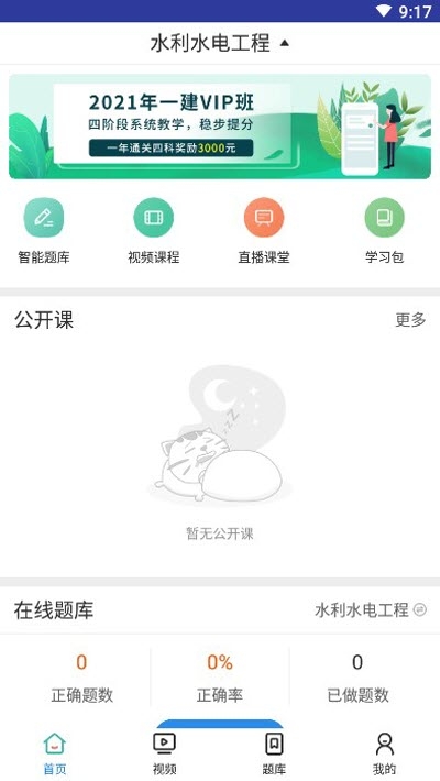 一建水利水电工程截图1