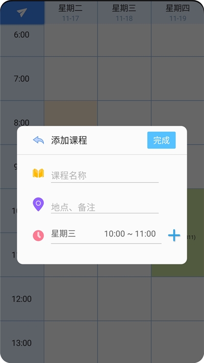 掌阅课程表截图3