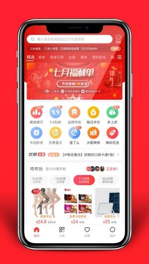 好品优选截图3