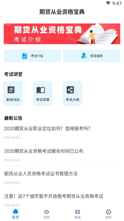 期货从业资格宝典截图2