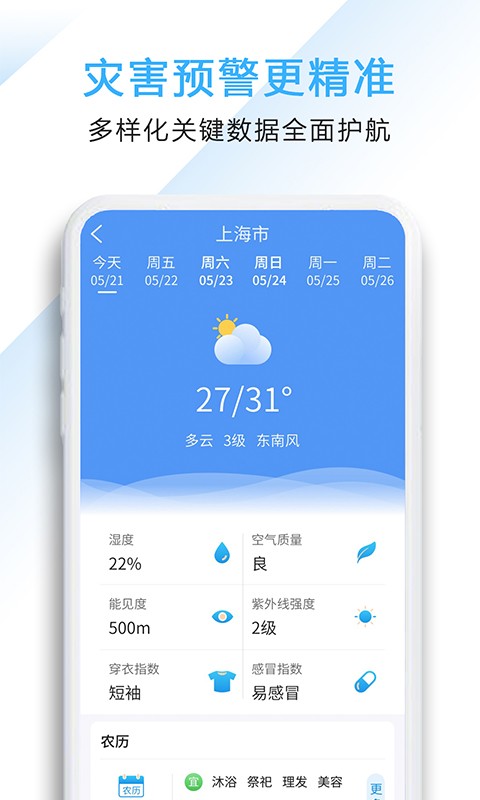 好看天气预报截图1