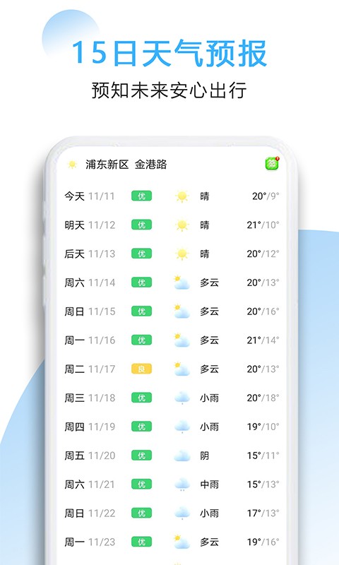 好看天气预报截图3