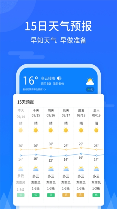 未来天气预报查询截图1