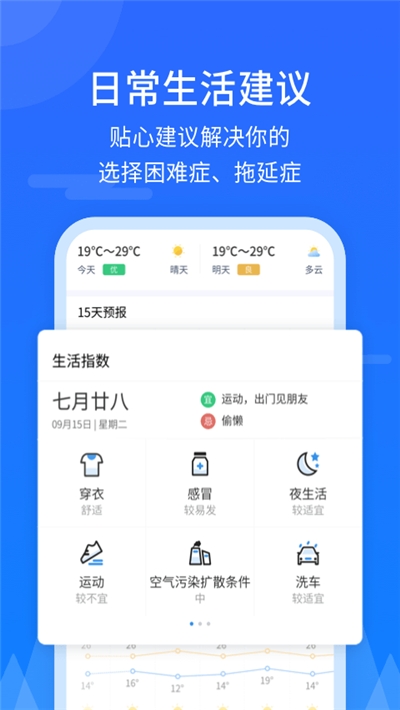 未来天气预报查询截图2