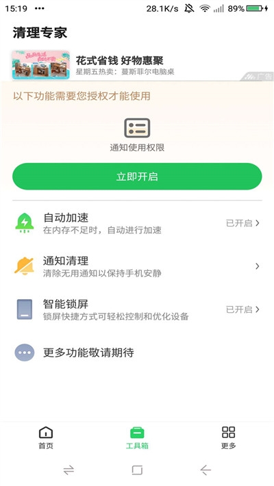 手机超强清理专家截图3