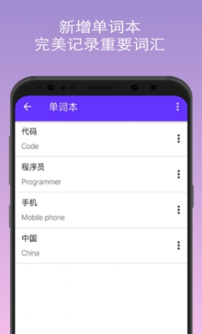 英语翻译app截图2