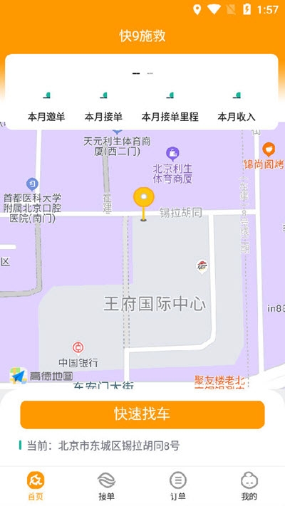 快9施救截图3