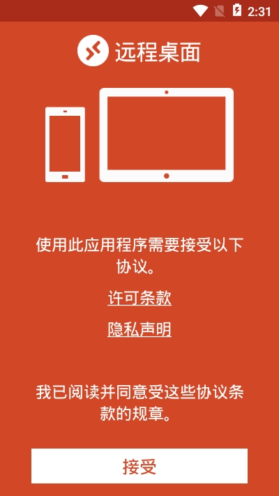 微软远程桌面截图1