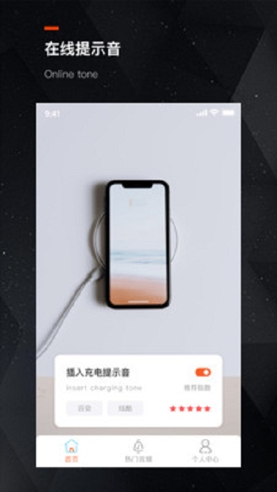 充电提示音助手截图1
