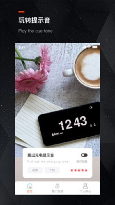 充电提示音助手截图2