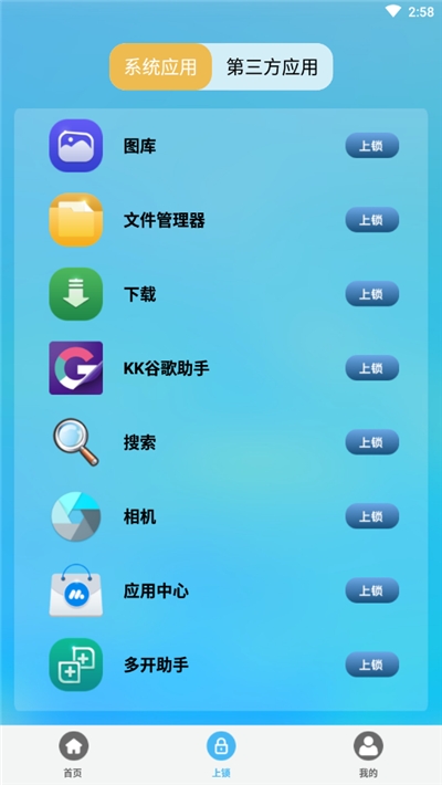 神指应用锁截图3