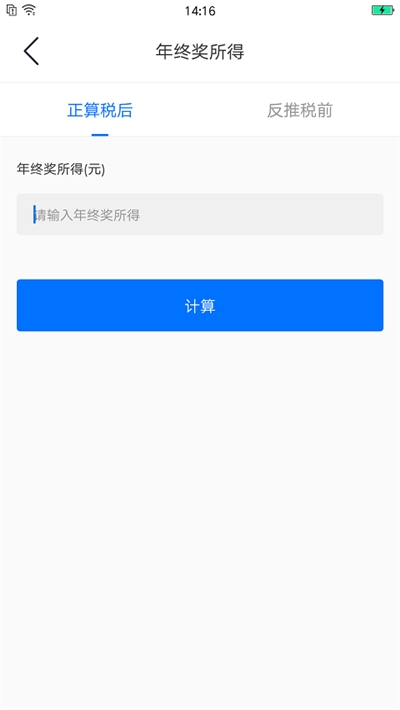 2021房贷计算助手截图2