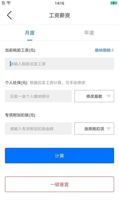 2021房贷计算助手截图3