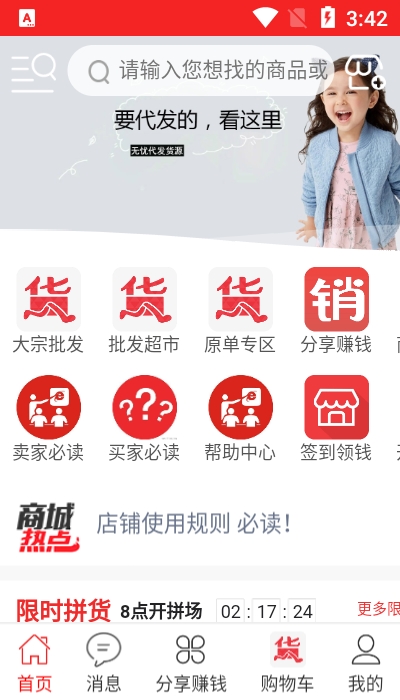 打货商城app截图2