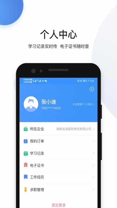 瀚弘云教截图1