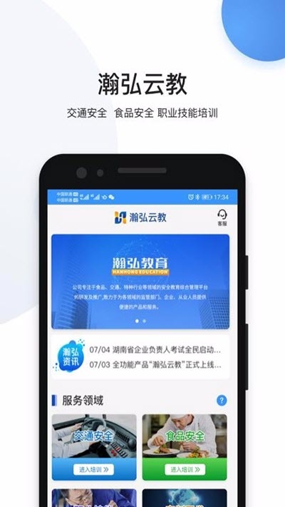 瀚弘云教截图2