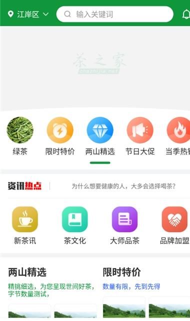 茶之家商城截图3