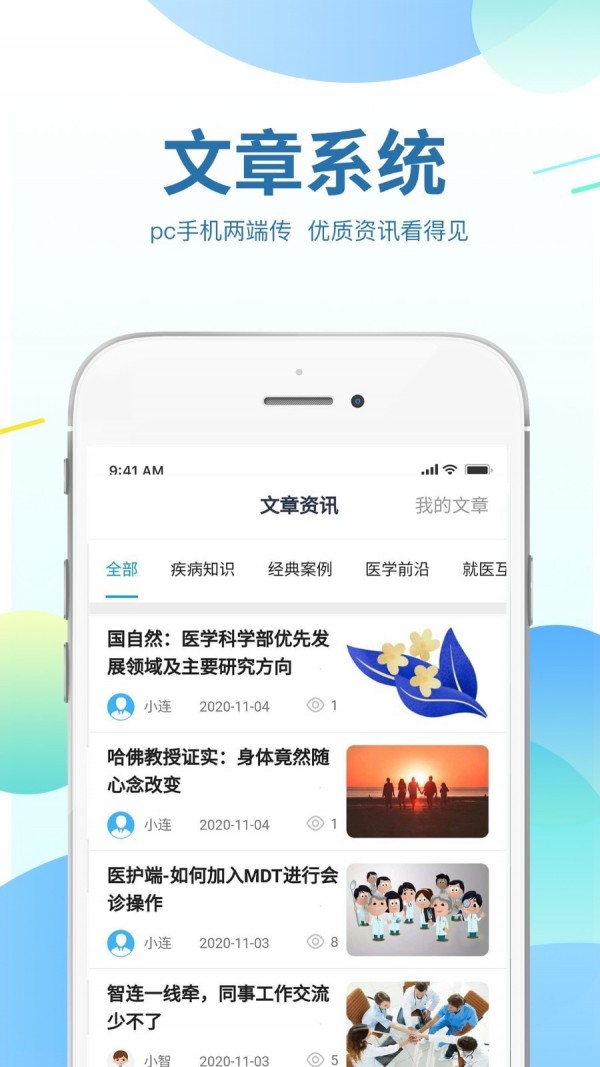 智连星医护截图1