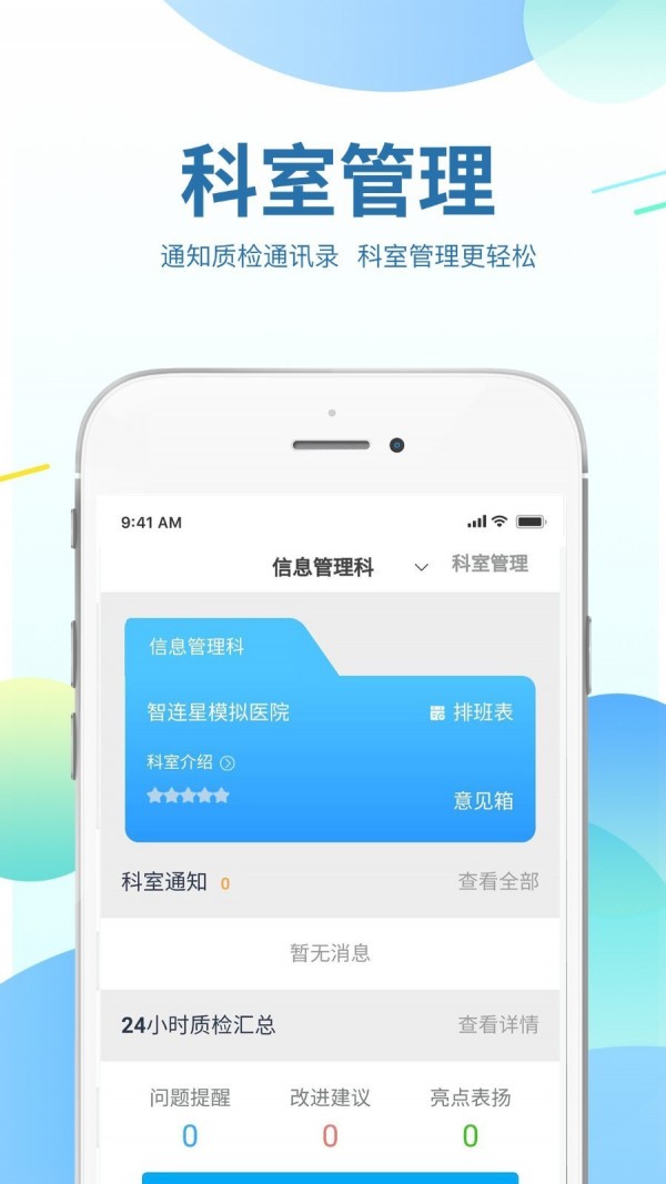 智连星医护截图3